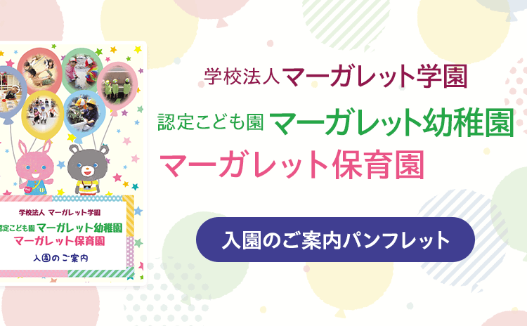 入園案内パンフレット